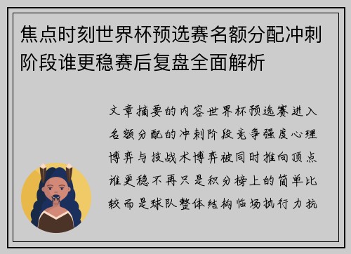 焦点时刻世界杯预选赛名额分配冲刺阶段谁更稳赛后复盘全面解析